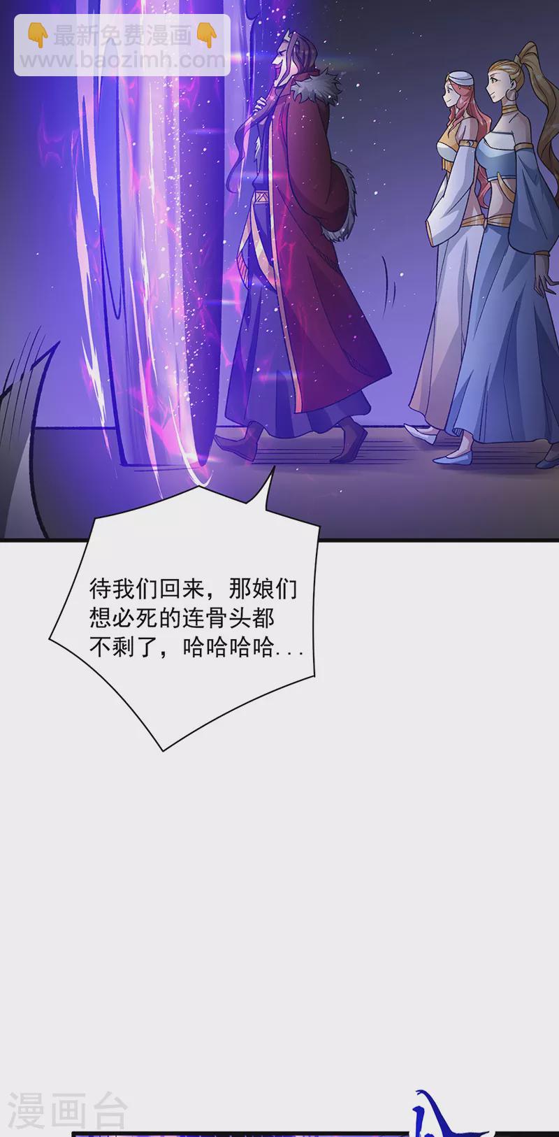 🍘武道独尊 第487话 自相残杀 第7页