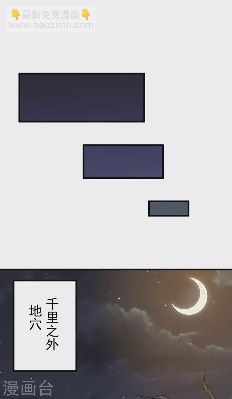 🍘武道独尊 第487话 自相残杀 第9页