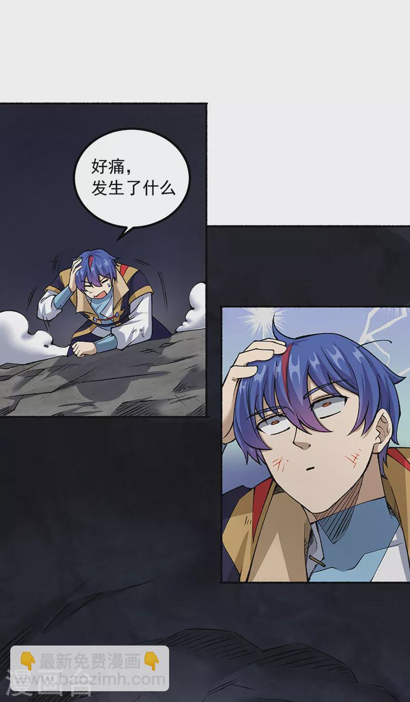 🍘武道独尊 第489话 巨大头颅 第11页
