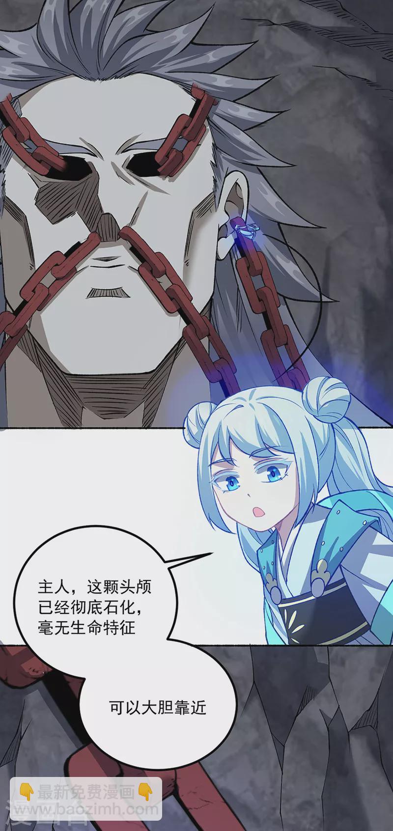 🍘武道独尊 第489话 巨大头颅 第15页