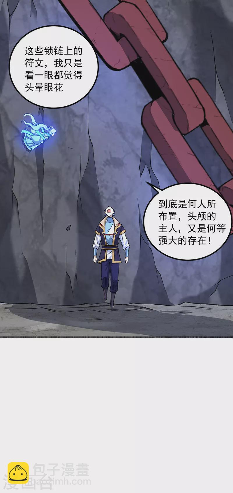 🍘武道独尊 第489话 巨大头颅 第16页