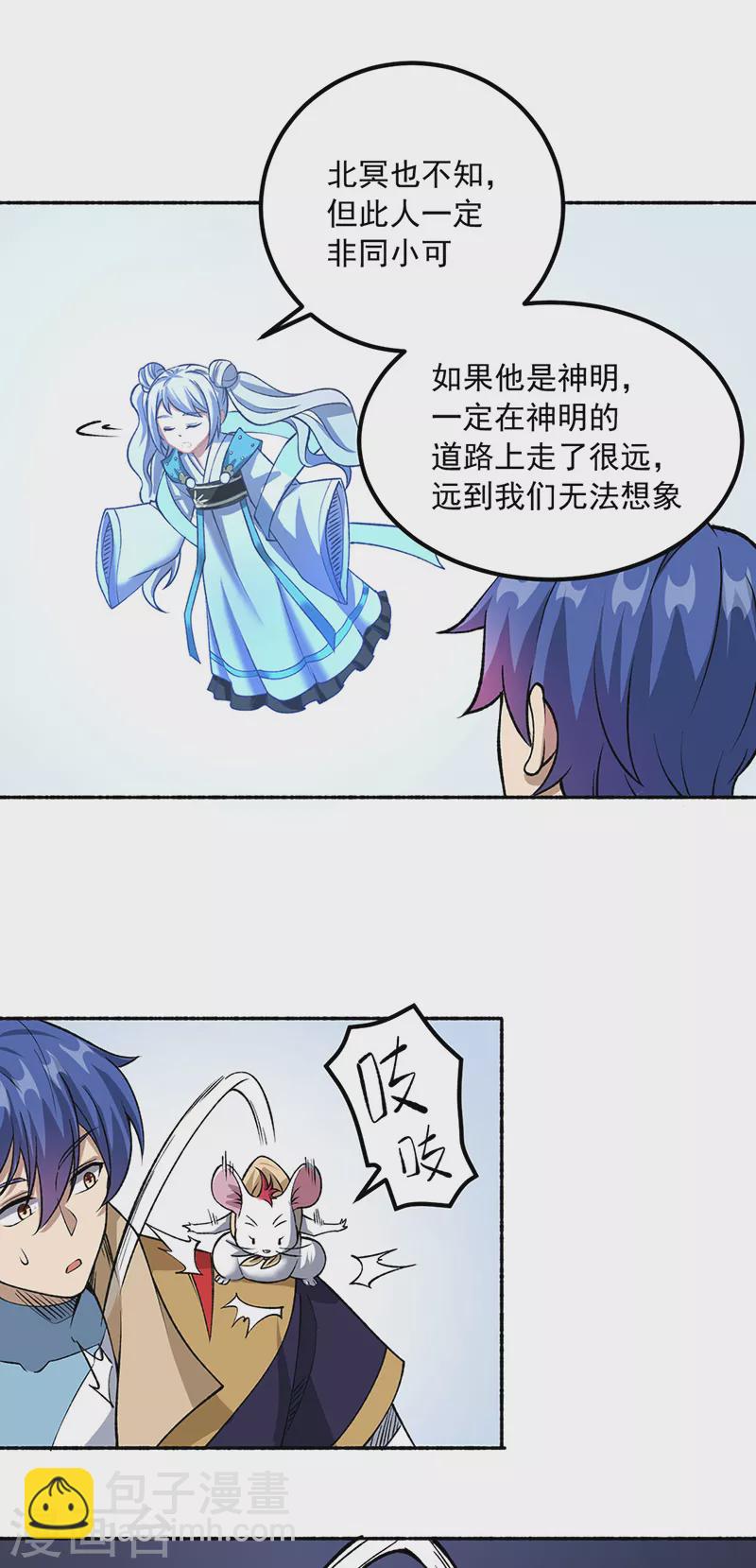🍘武道独尊 第489话 巨大头颅 第17页