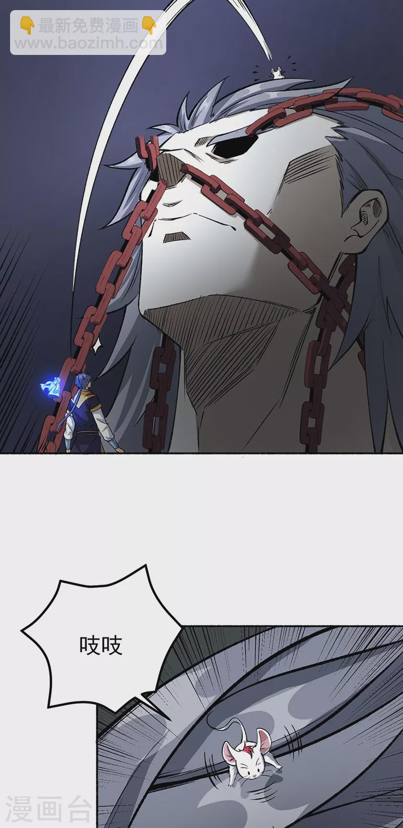 🍘武道独尊 第489话 巨大头颅 第18页