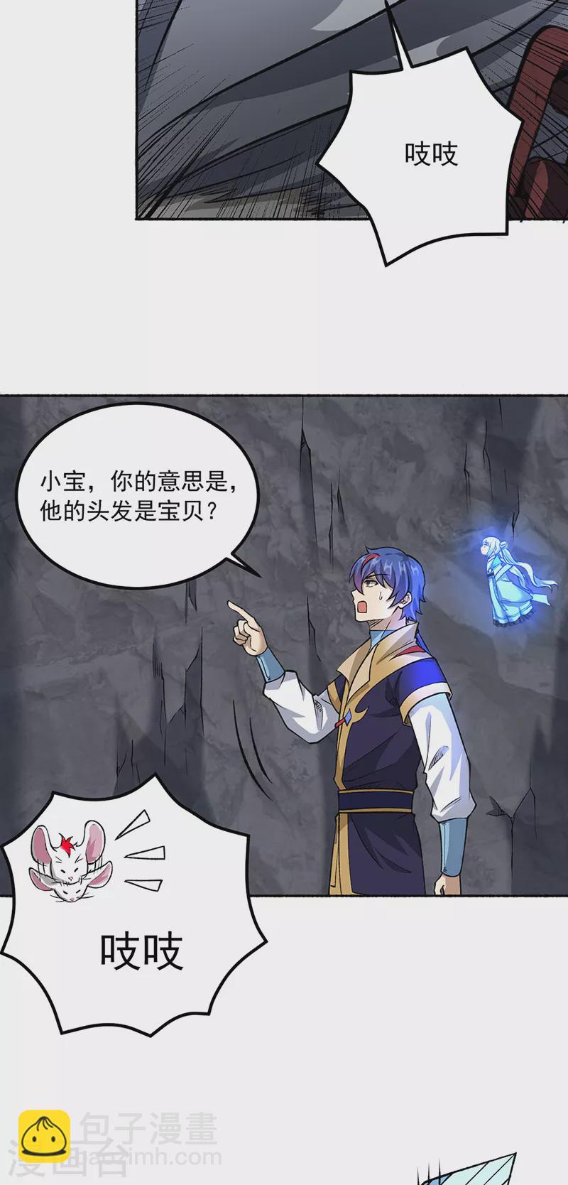 🍘武道独尊 第489话 巨大头颅 第19页