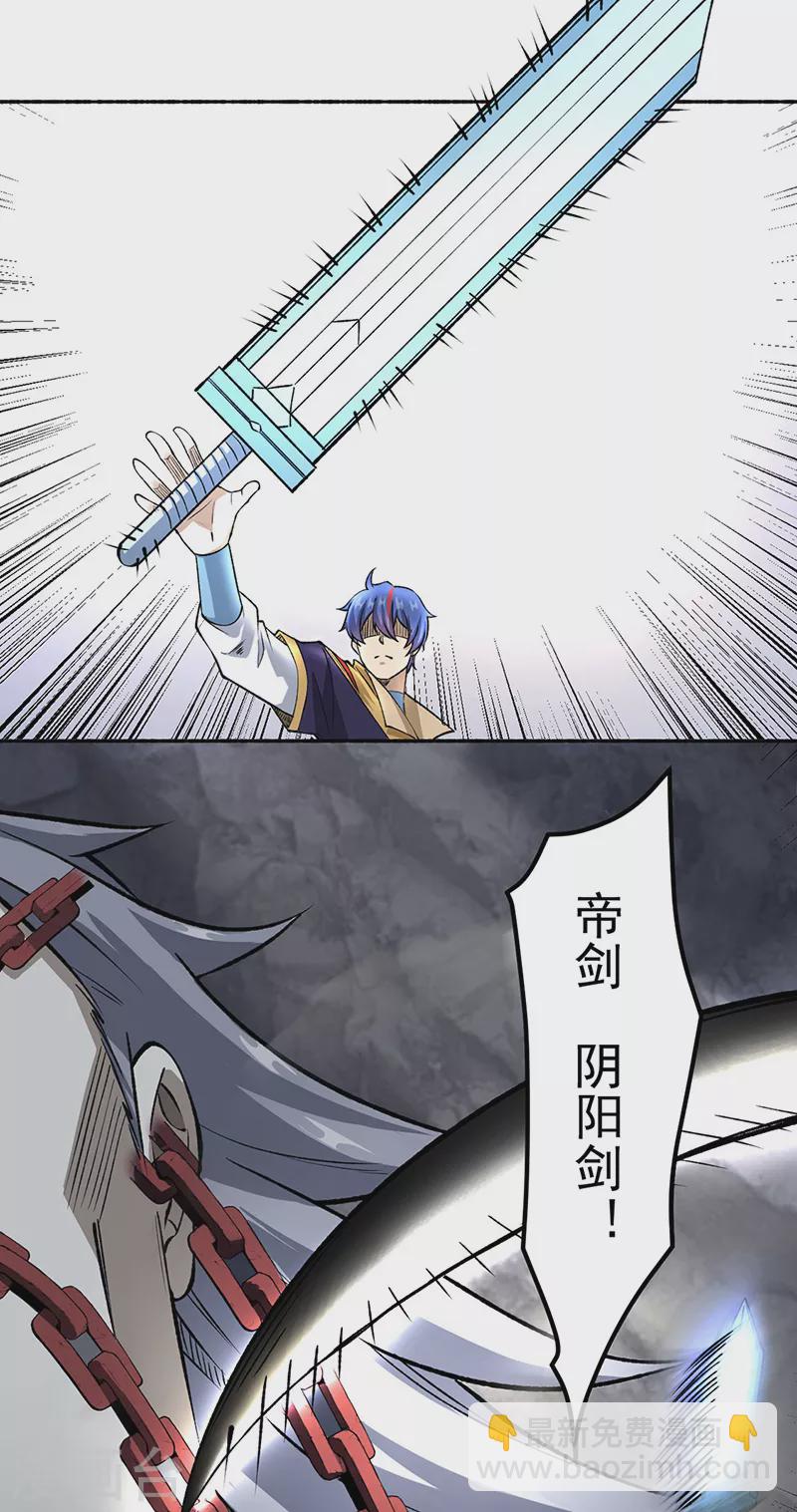 🍘武道独尊 第489话 巨大头颅 第20页