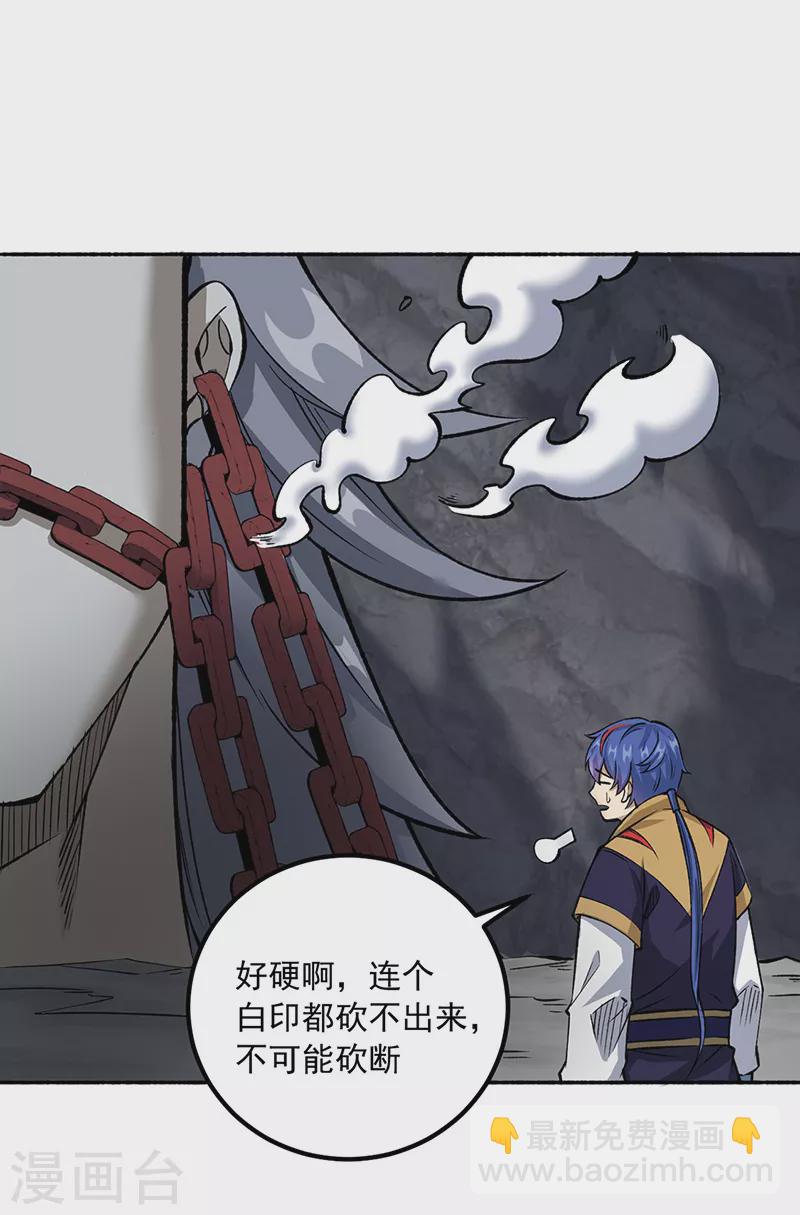 🍘武道独尊 第489话 巨大头颅 第22页