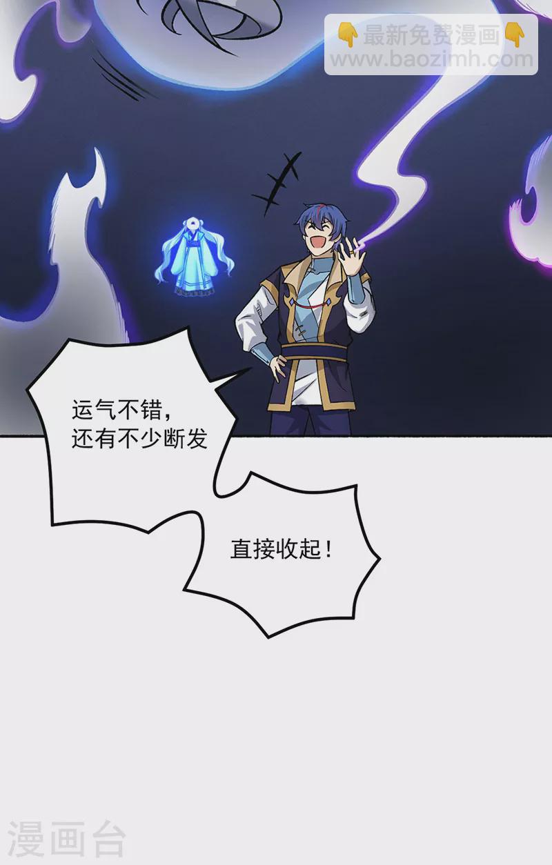 🍘武道独尊 第489话 巨大头颅 第25页