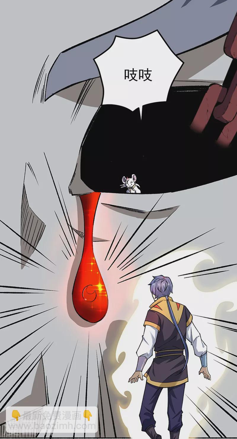 🍘武道独尊 第489话 巨大头颅 第28页