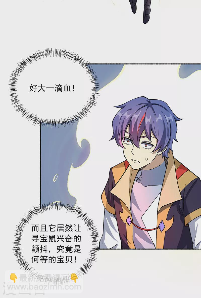 🍘武道独尊 第489话 巨大头颅 第29页
