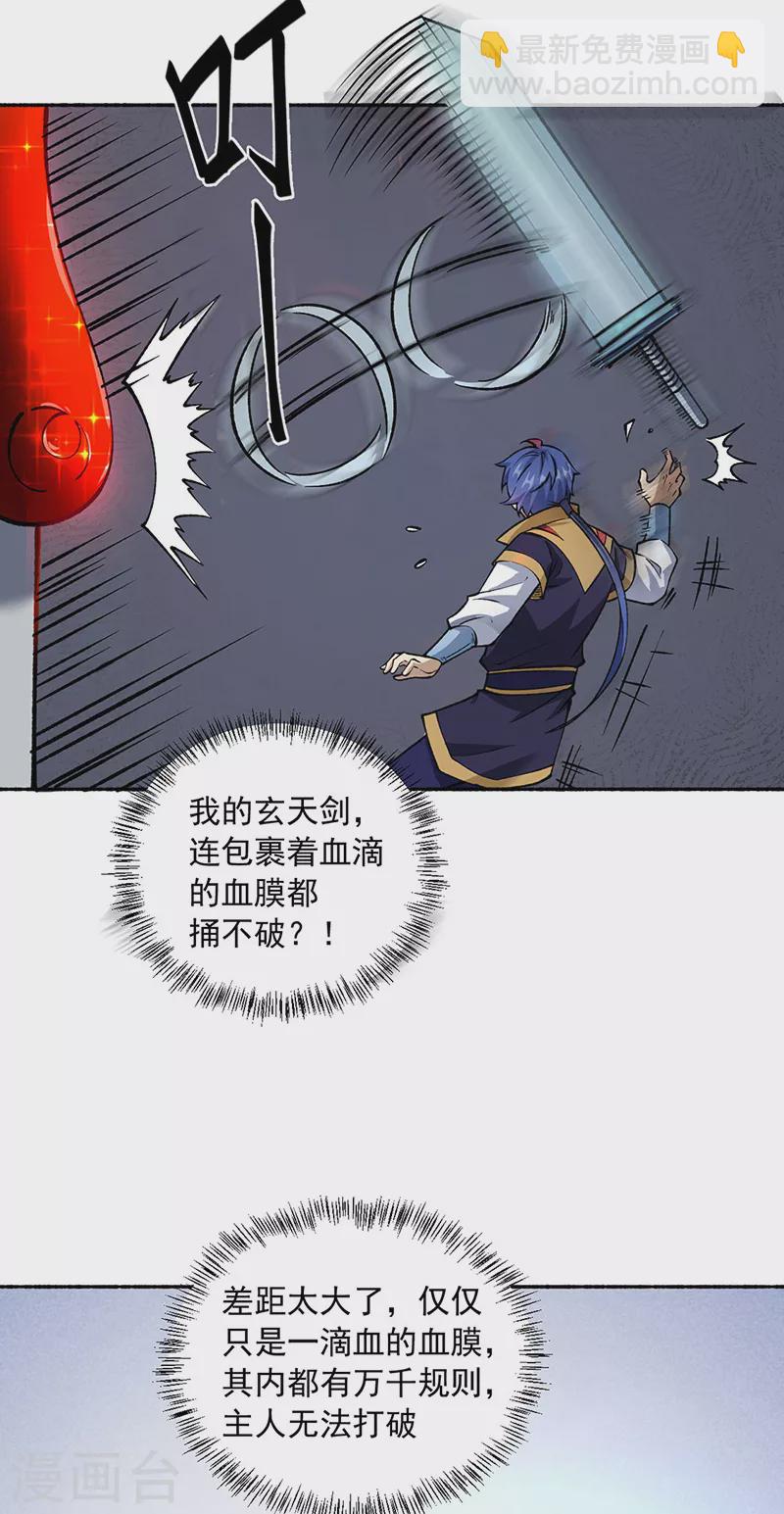 🍘武道独尊 第489话 巨大头颅 第31页
