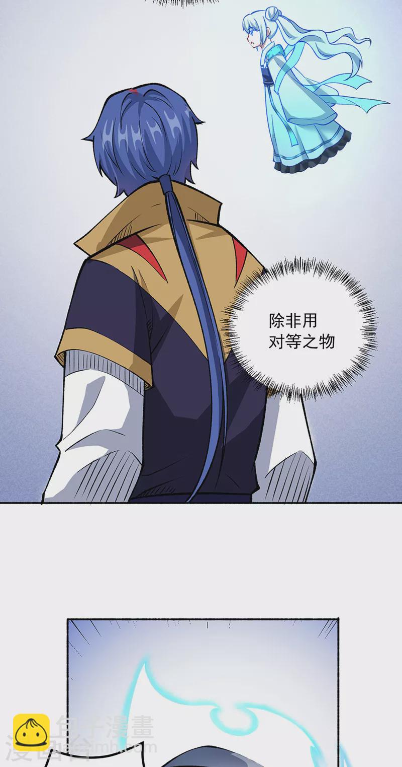 🍘武道独尊 第489话 巨大头颅 第32页