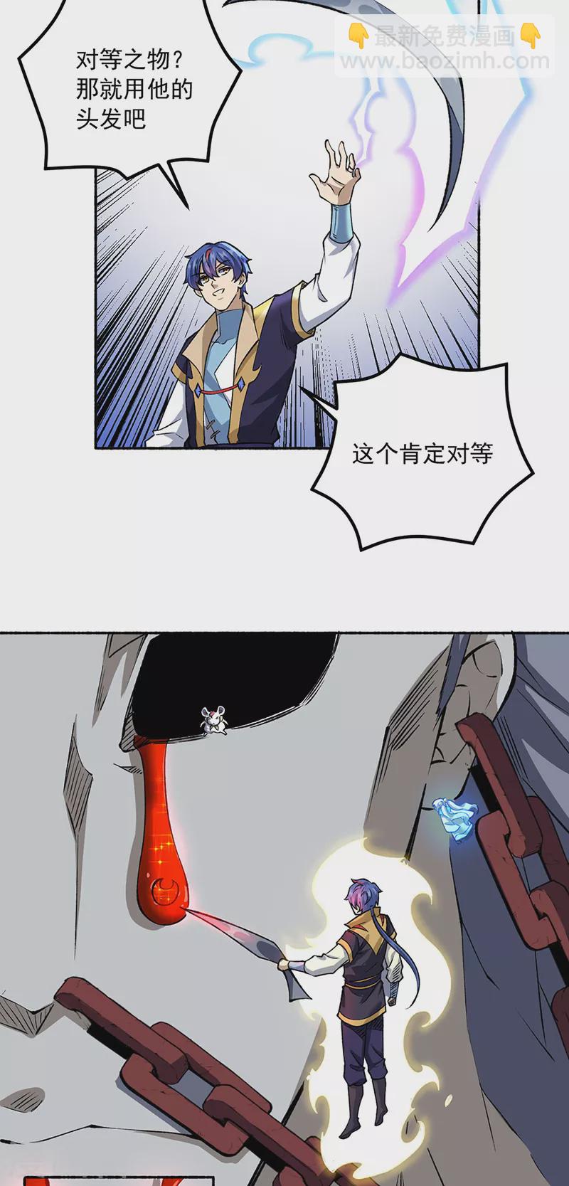 🍘武道独尊 第489话 巨大头颅 第33页