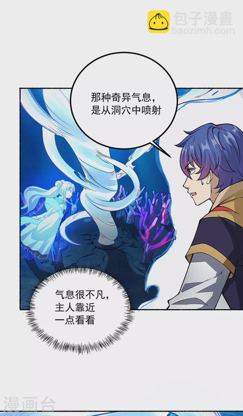 🍘武道独尊 第489话 巨大头颅 第5页