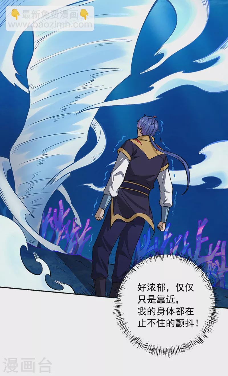 🍘武道独尊 第489话 巨大头颅 第6页