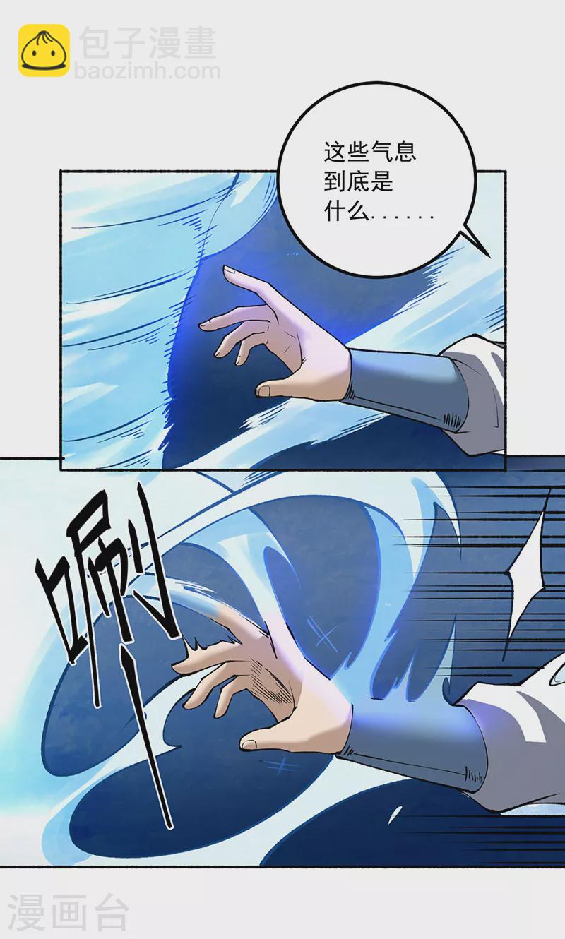 🍘武道独尊 第489话 巨大头颅 第7页