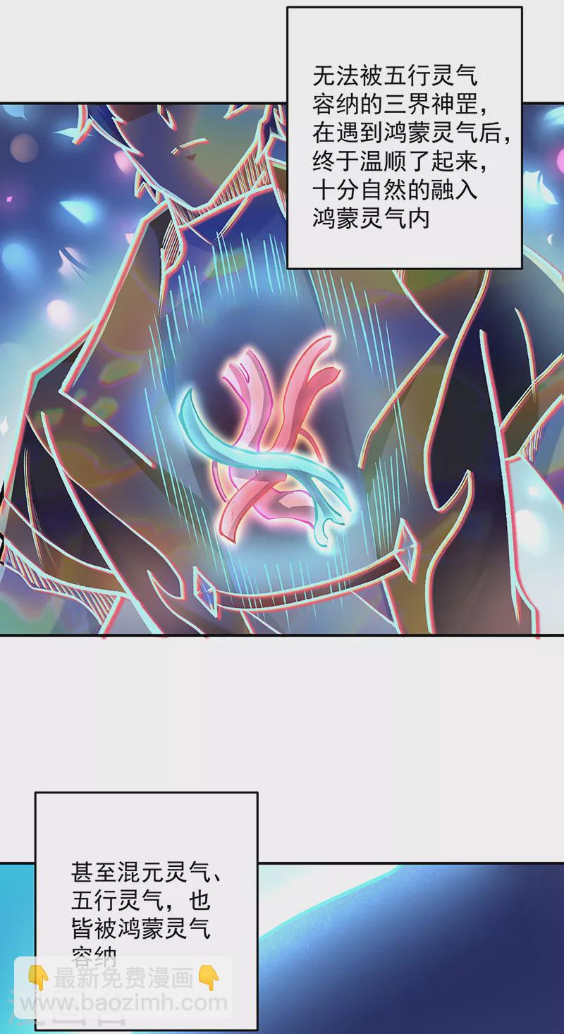 🍘武道独尊 第491话 局势巨变！ 第10页