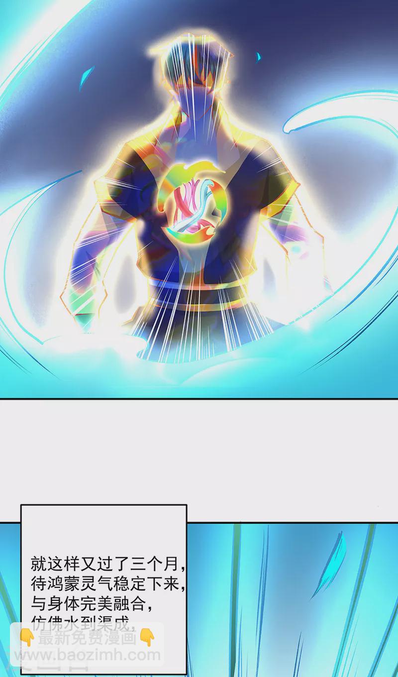 🍘武道独尊 第491话 局势巨变！ 第11页