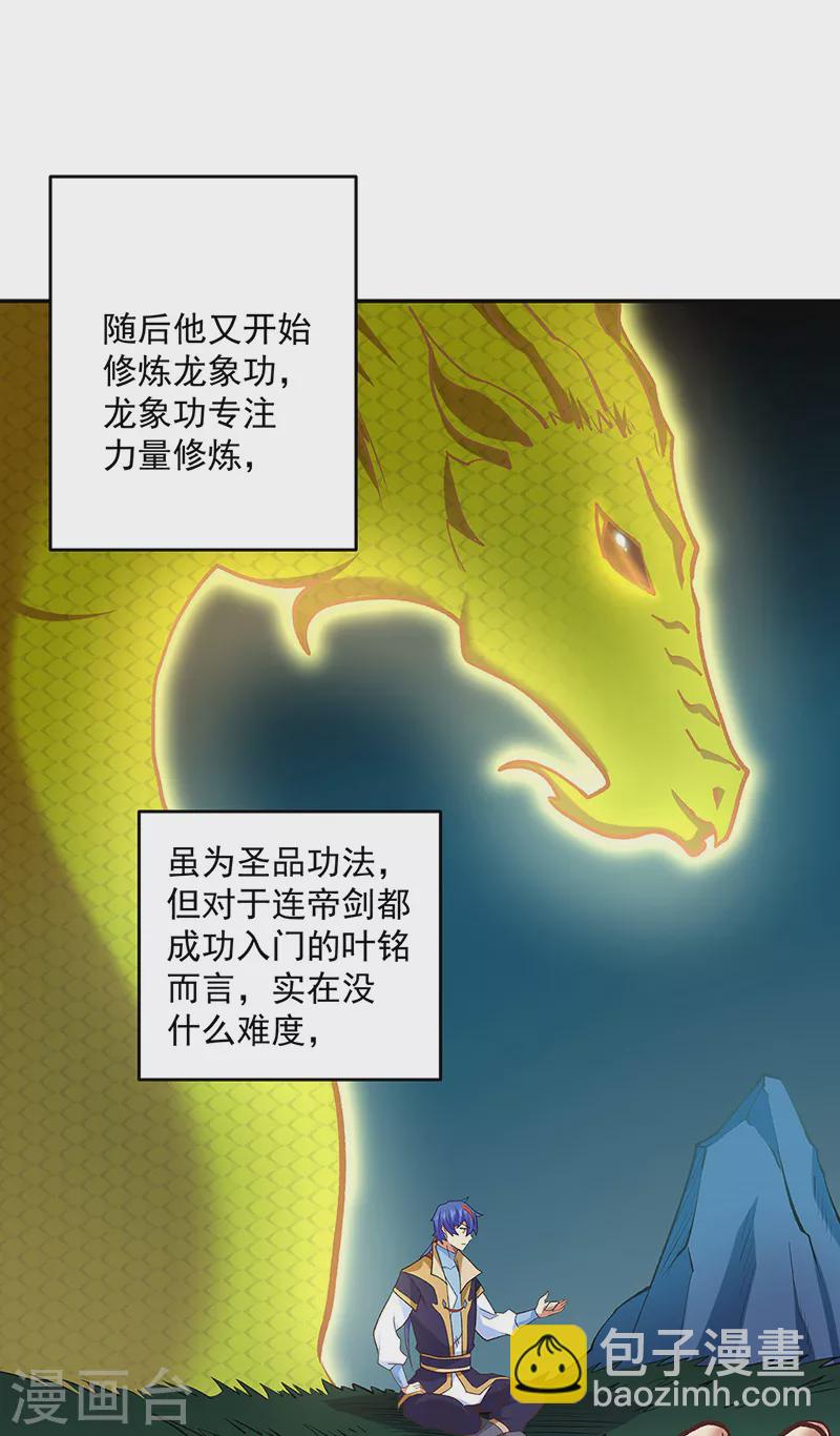🍘武道独尊 第491话 局势巨变！ 第13页