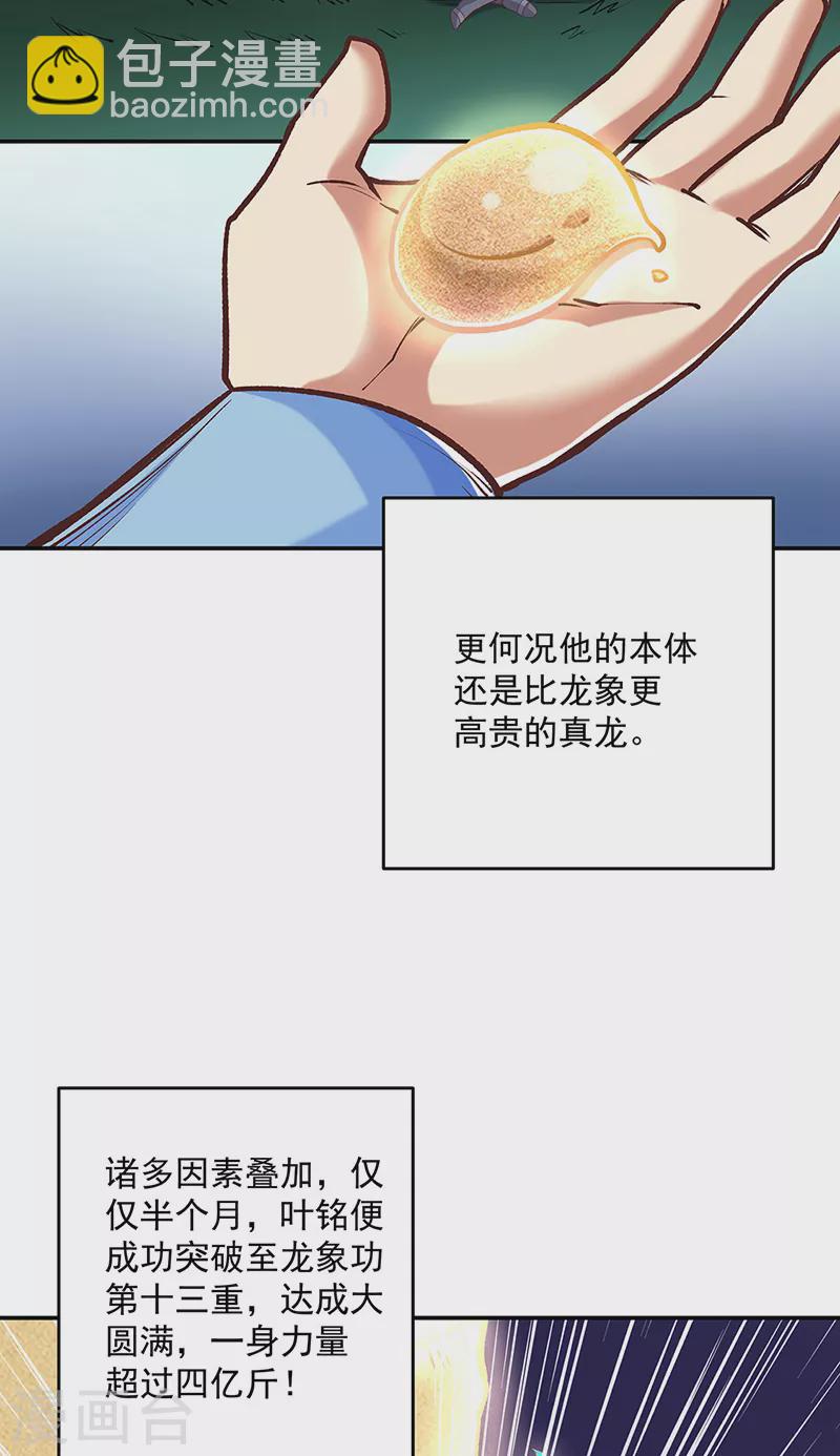 🍘武道独尊 第491话 局势巨变！ 第14页
