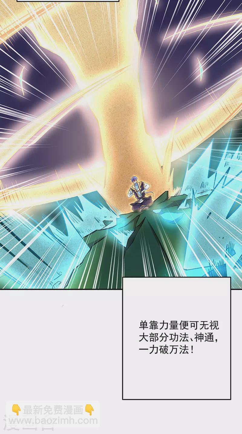 🍘武道独尊 第491话 局势巨变！ 第15页