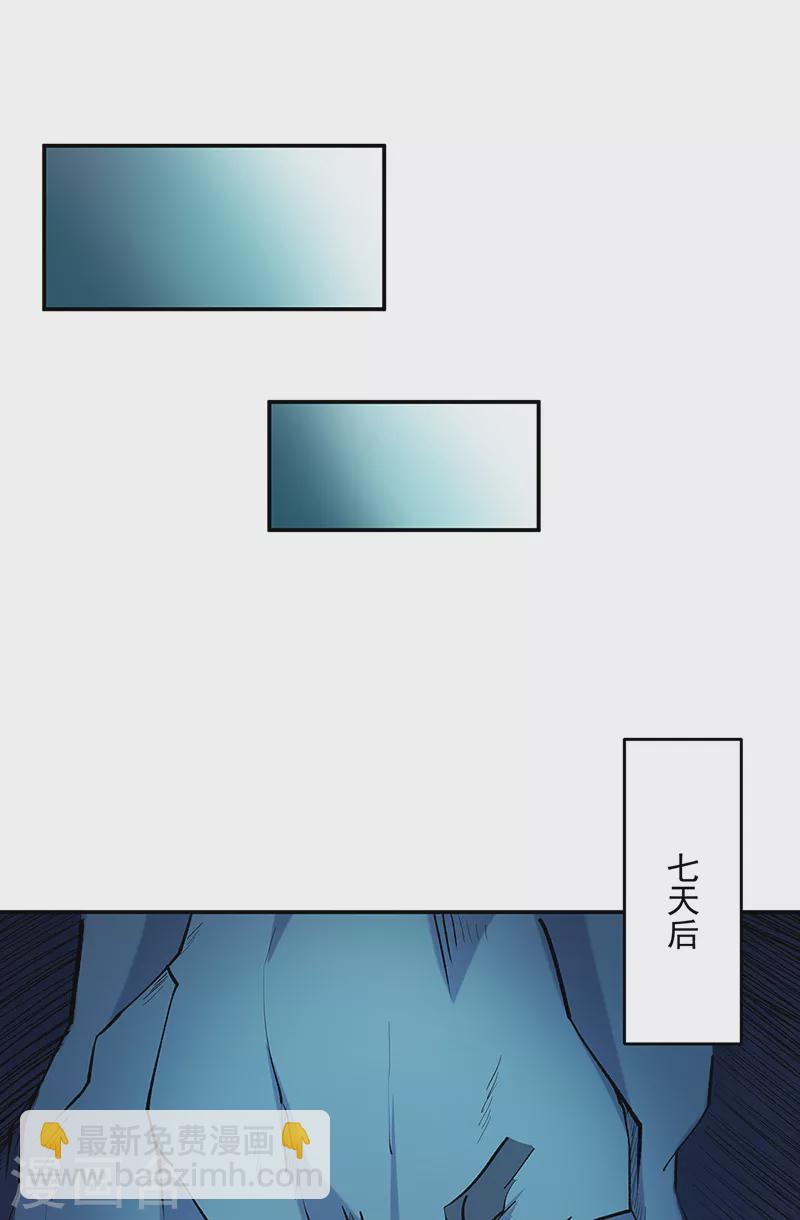 🍘武道独尊 第491话 局势巨变！ 第17页