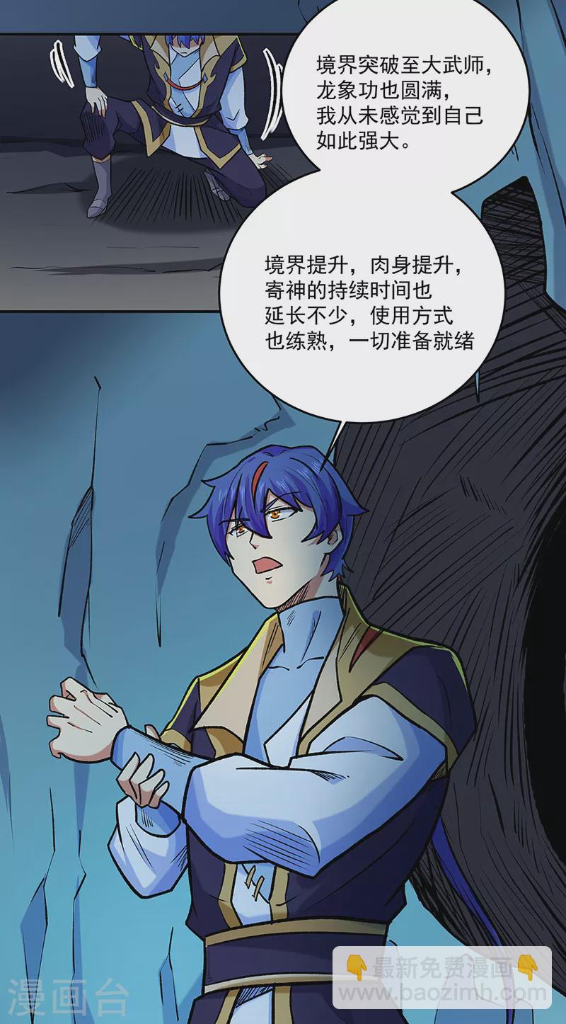 🍘武道独尊 第491话 局势巨变！ 第19页