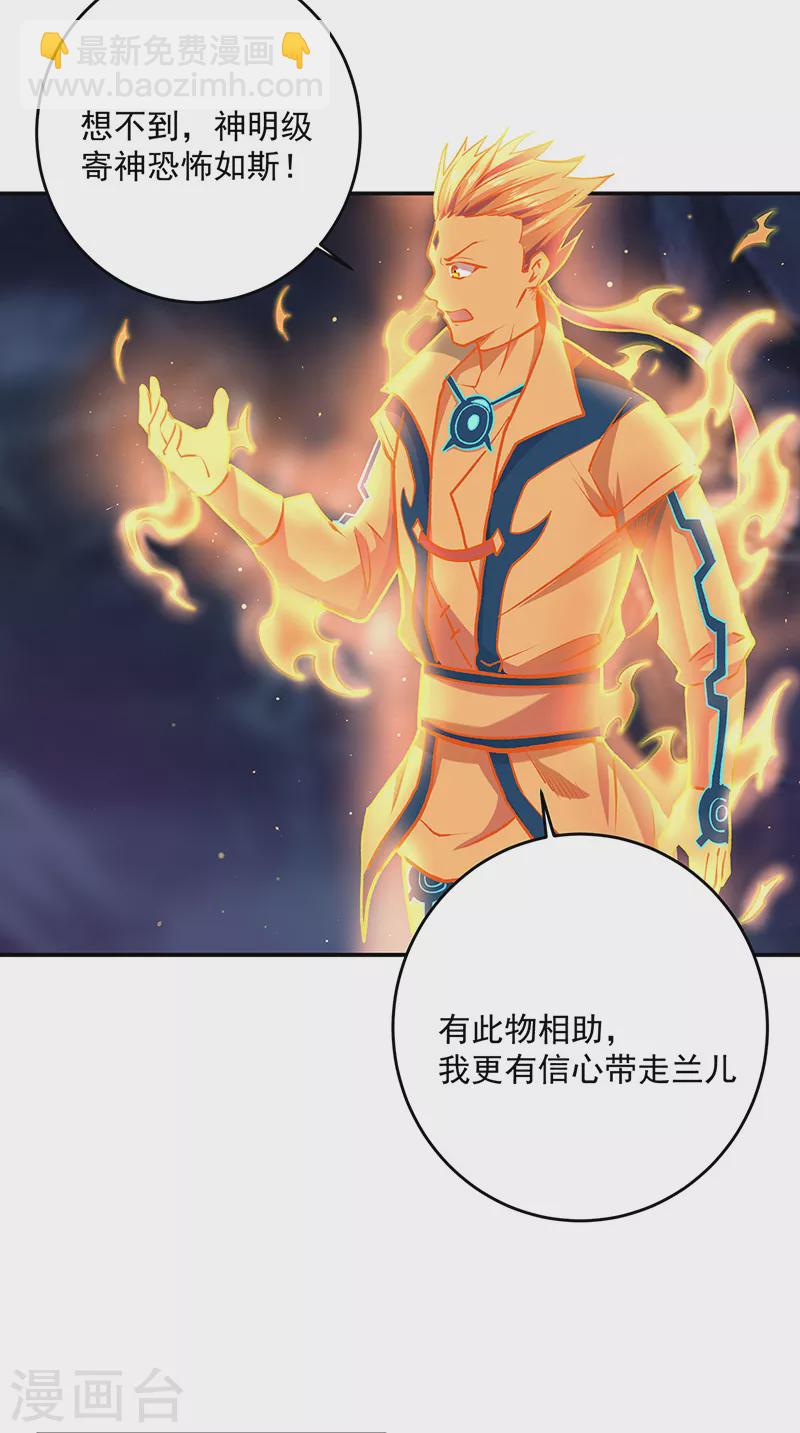 🍘武道独尊 第491话 局势巨变！ 第2页