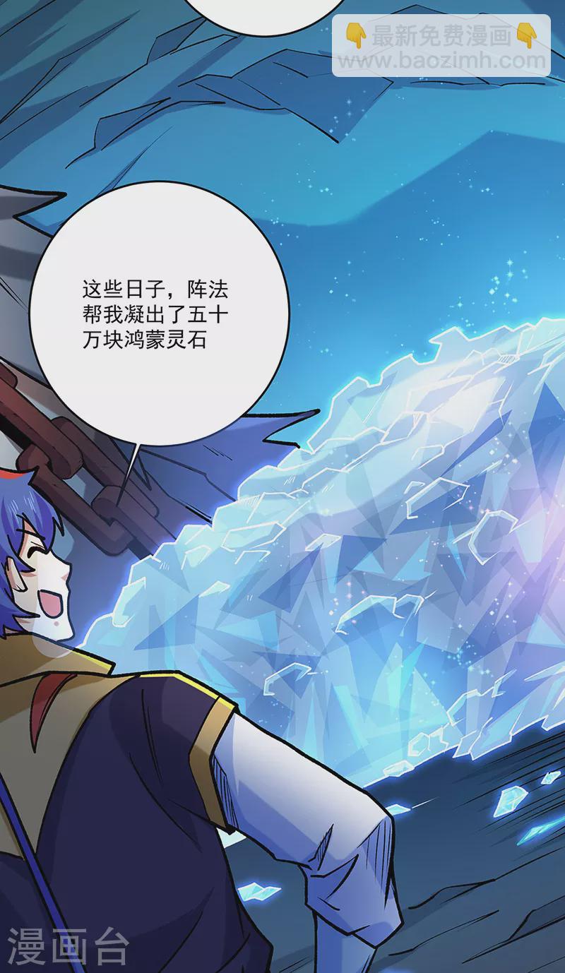 🍘武道独尊 第491话 局势巨变！ 第21页