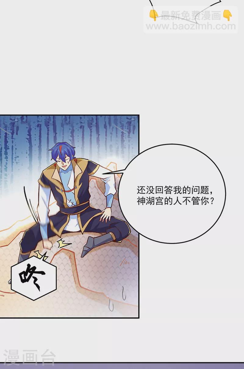 🍘武道独尊 第491话 局势巨变！ 第28页
