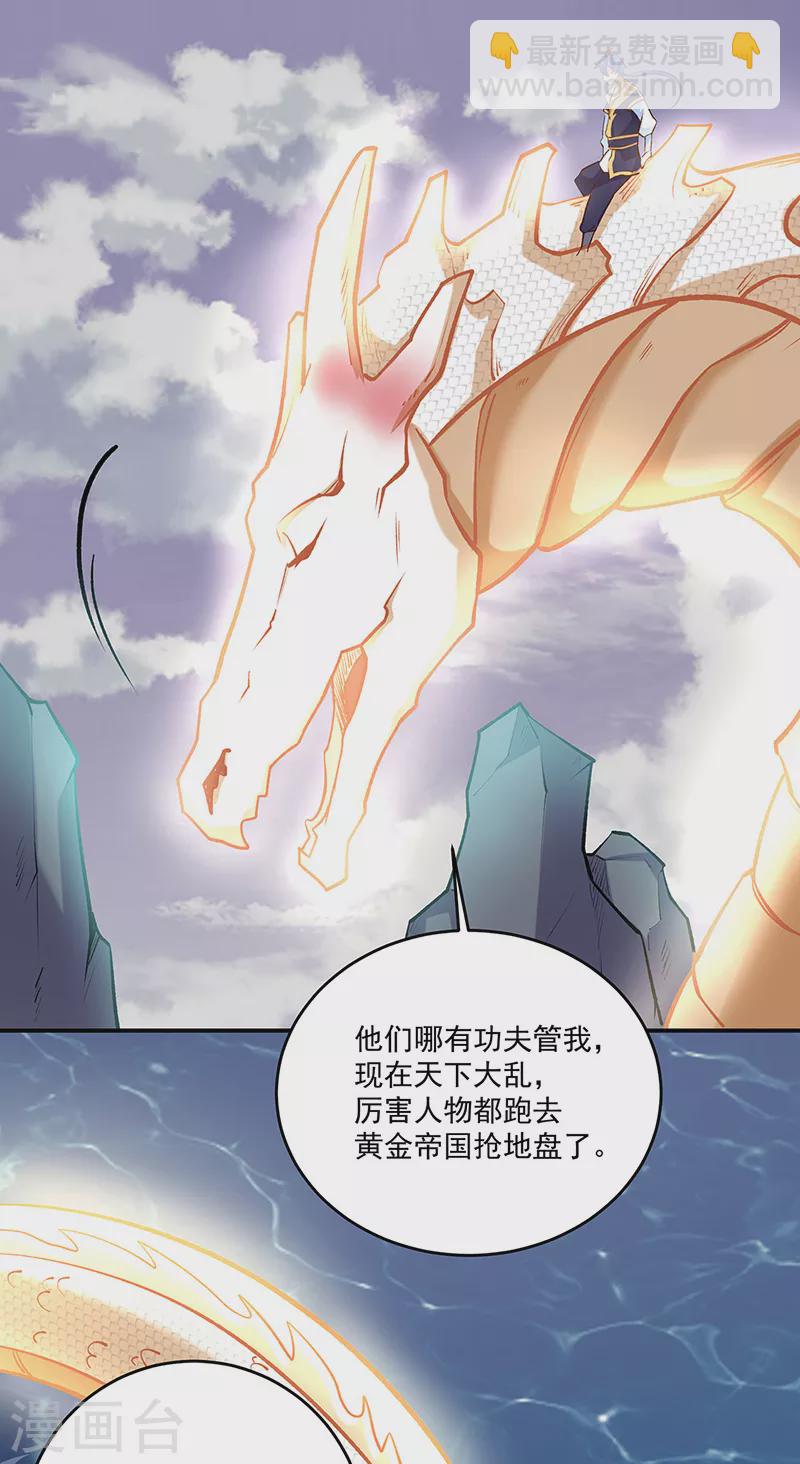 🍘武道独尊 第491话 局势巨变！ 第29页