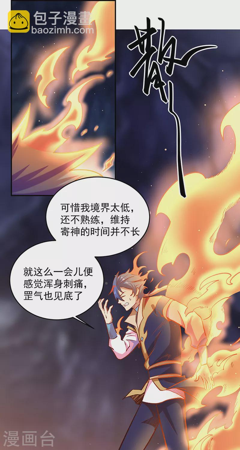 🍘武道独尊 第491话 局势巨变！ 第3页