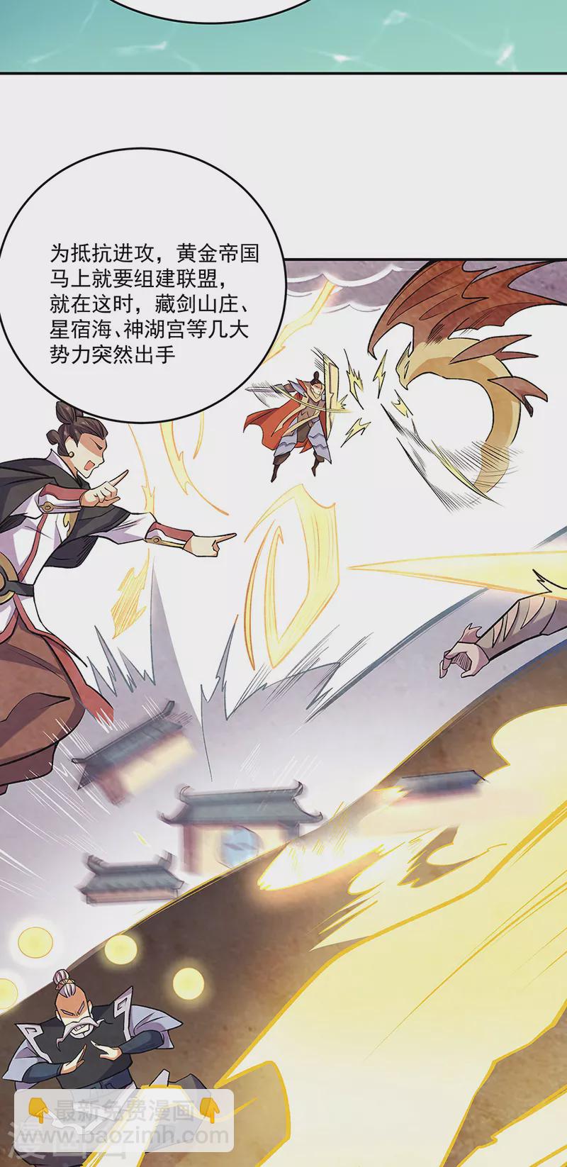 🍘武道独尊 第491话 局势巨变！ 第31页