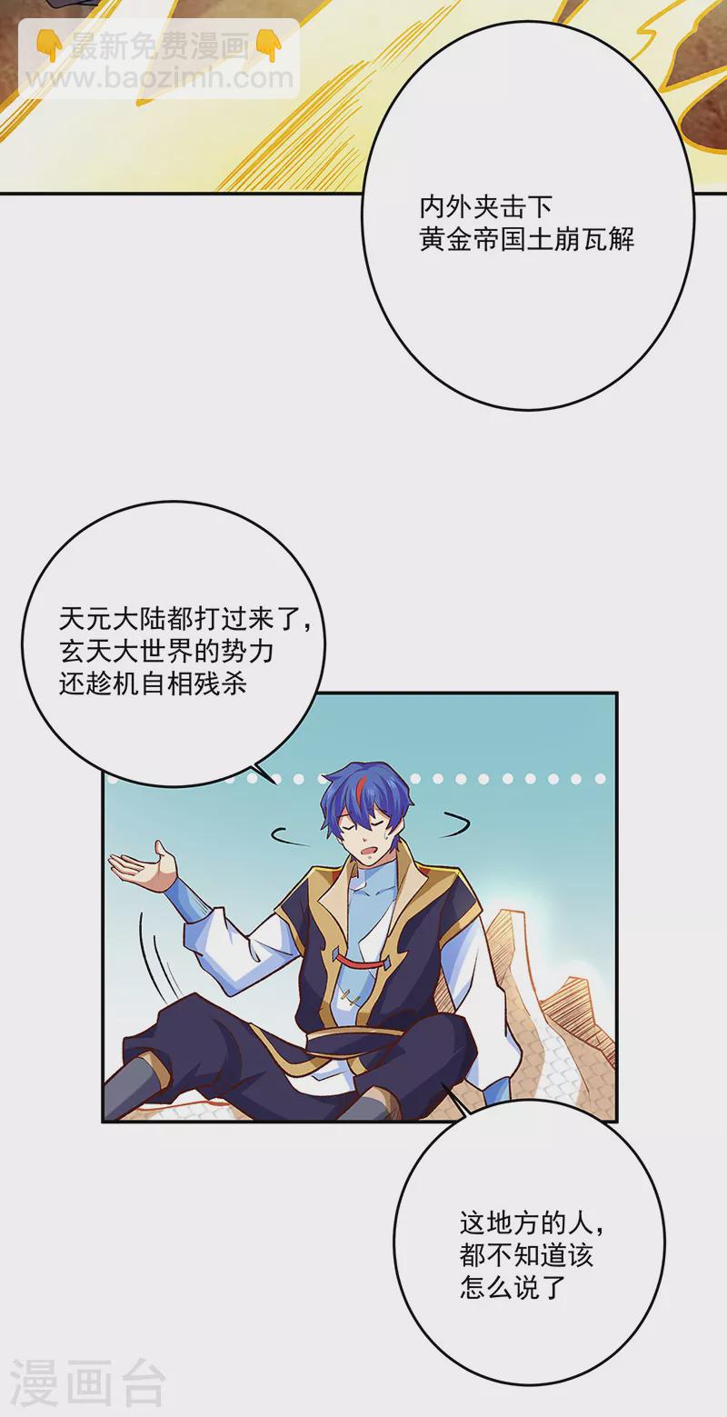 🍘武道独尊 第491话 局势巨变！ 第32页