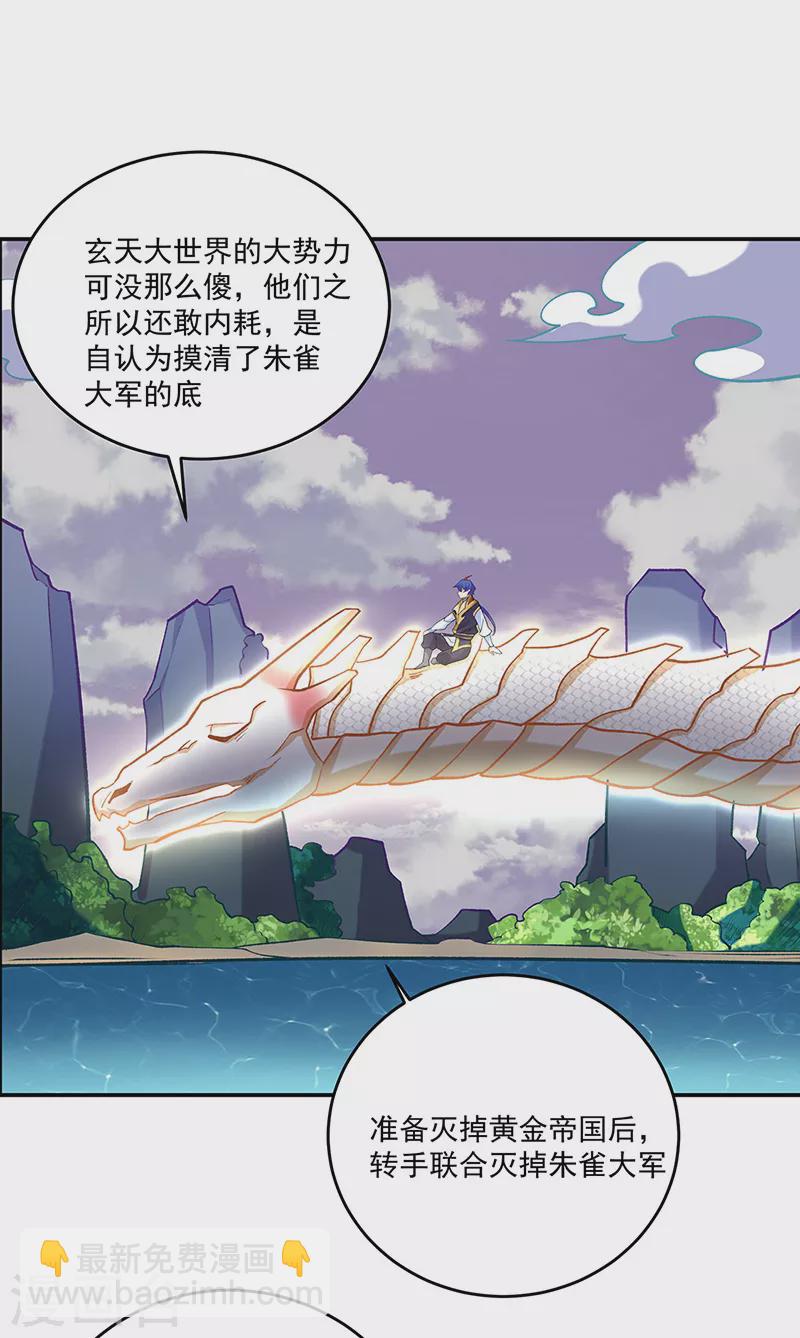 🍘武道独尊 第491话 局势巨变！ 第33页