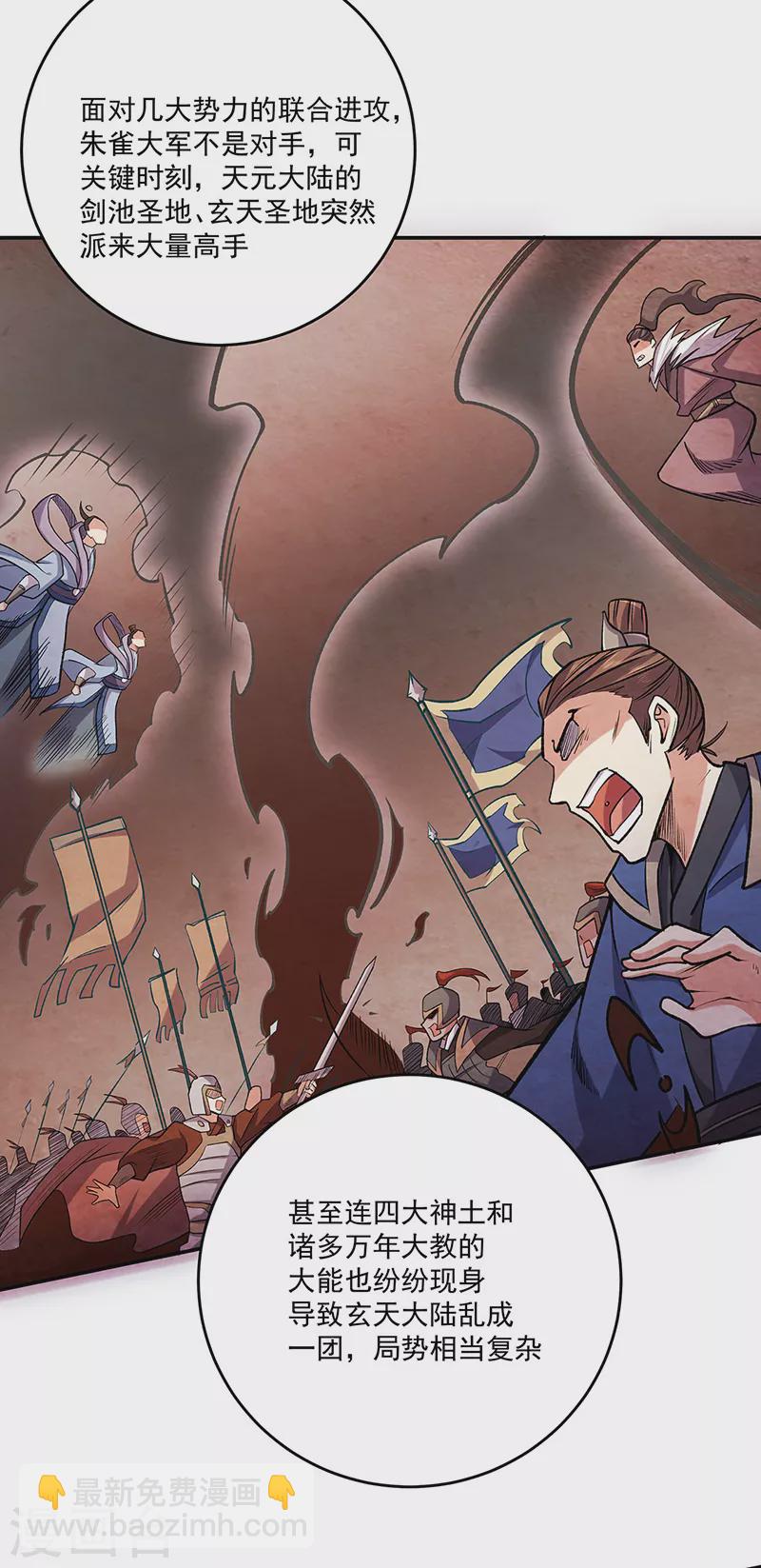 🍘武道独尊 第491话 局势巨变！ 第34页