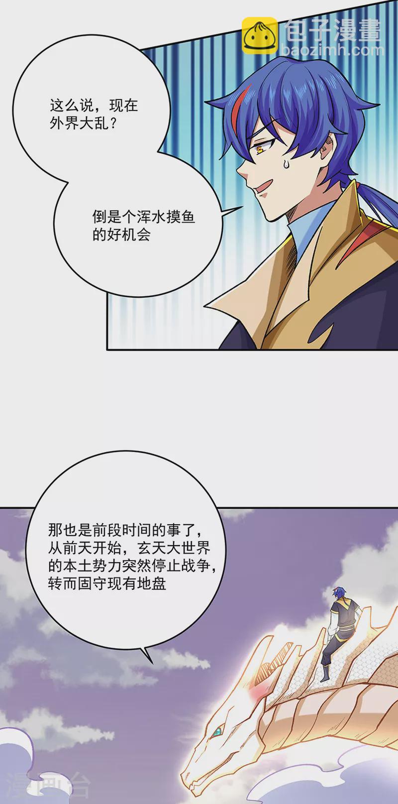 🍘武道独尊 第491话 局势巨变！ 第35页
