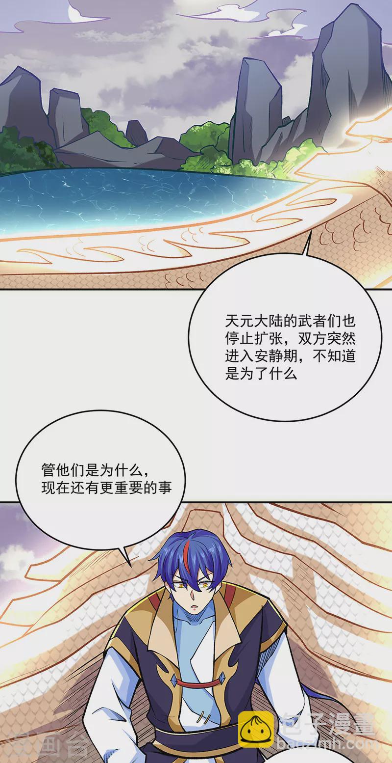 🍘武道独尊 第491话 局势巨变！ 第36页