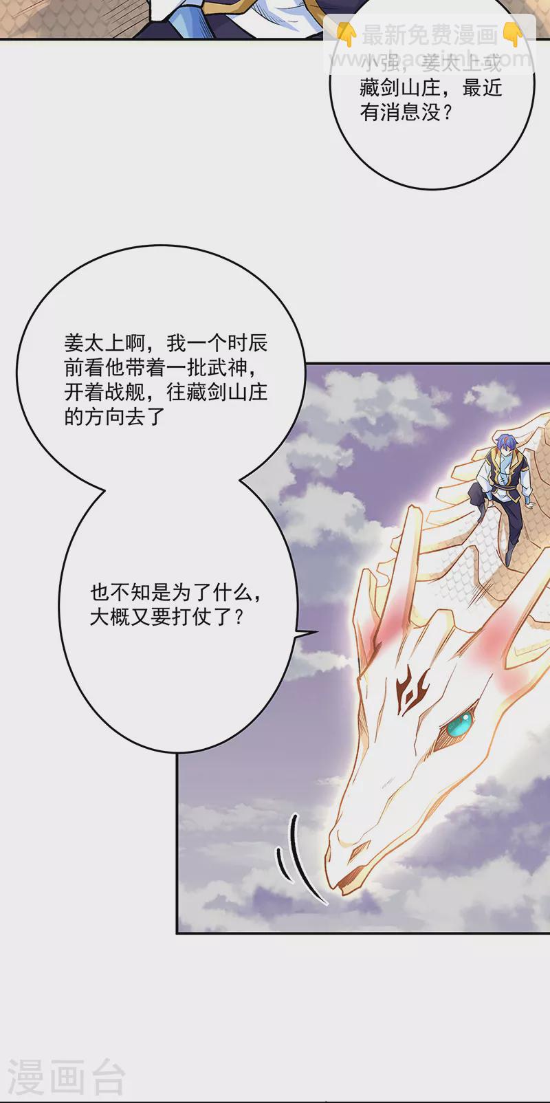 🍘武道独尊 第491话 局势巨变！ 第37页