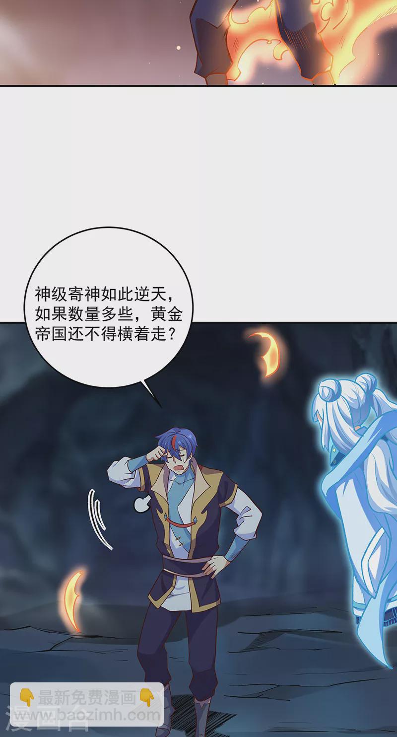 🍘武道独尊 第491话 局势巨变！ 第4页