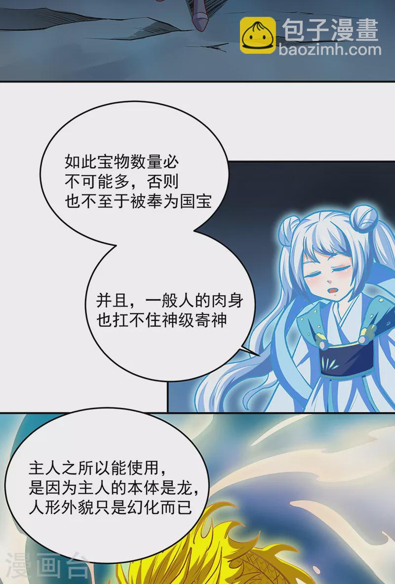 🍘武道独尊 第491话 局势巨变！ 第5页