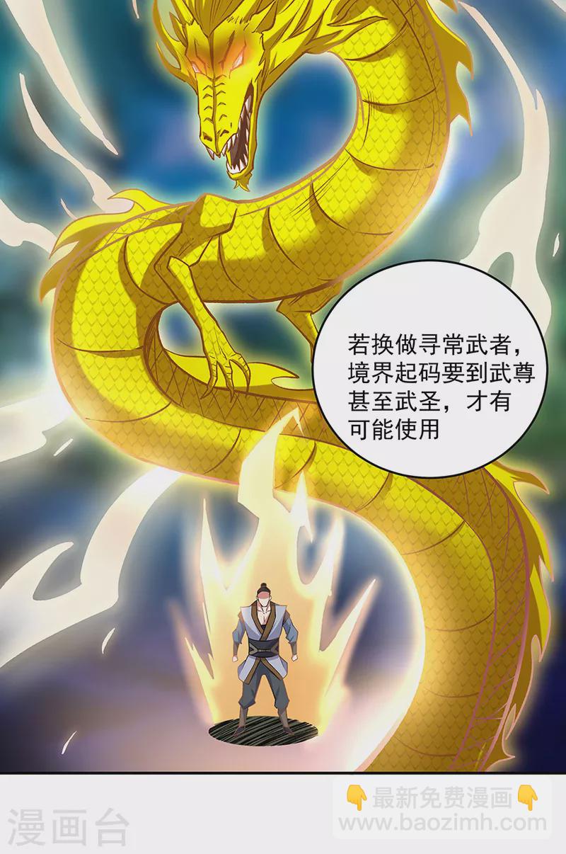 🍘武道独尊 第491话 局势巨变！ 第6页