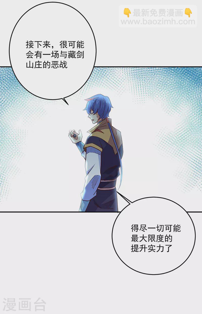 🍘武道独尊 第491话 局势巨变！ 第7页