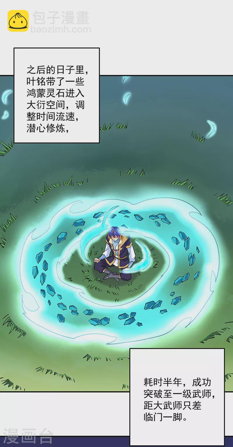 🍘武道独尊 第491话 局势巨变！ 第8页