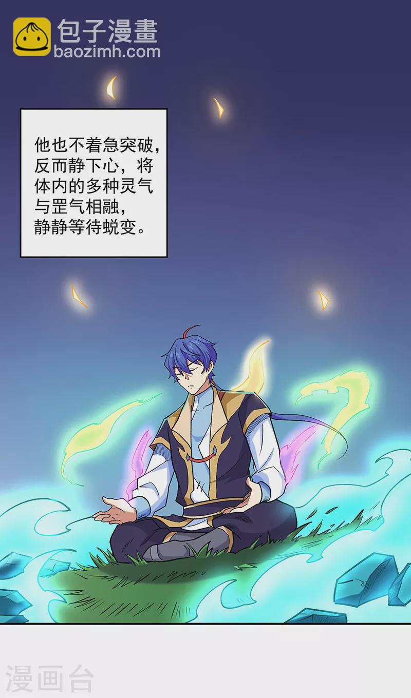🍘武道独尊 第491话 局势巨变！ 第9页