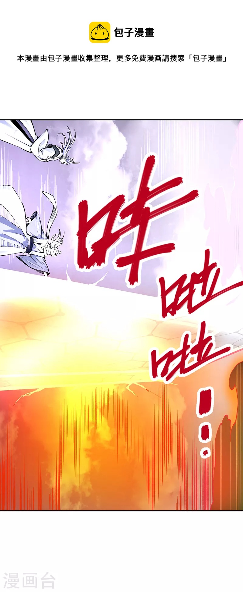 🍘武道独尊 第493话 弑神！ 第1页