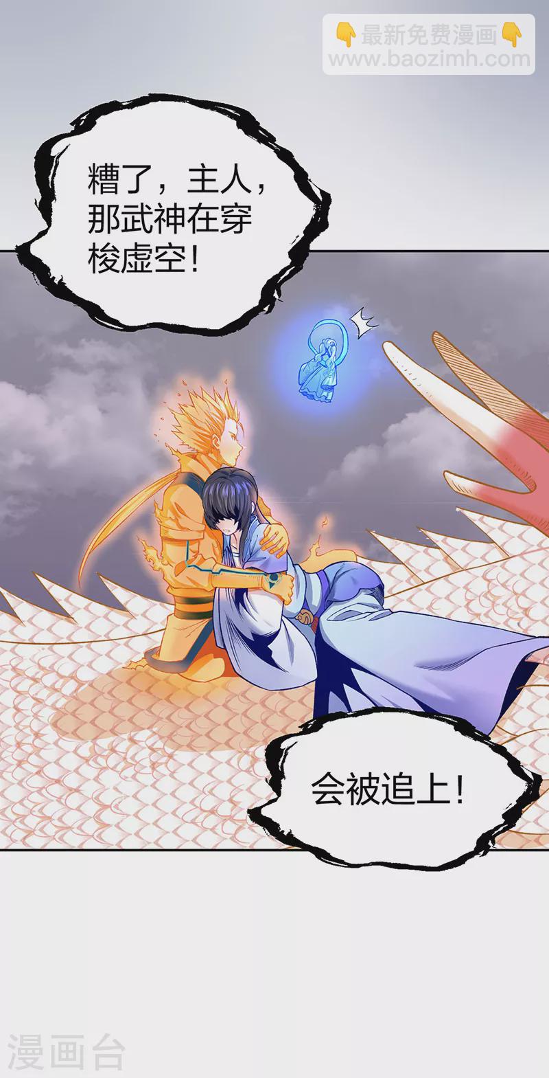 🍘武道独尊 第493话 弑神！ 第10页