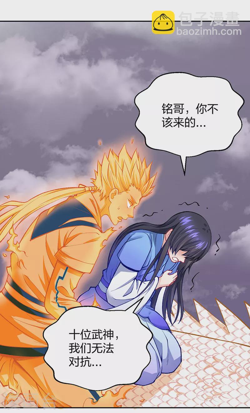 🍘武道独尊 第493话 弑神！ 第11页