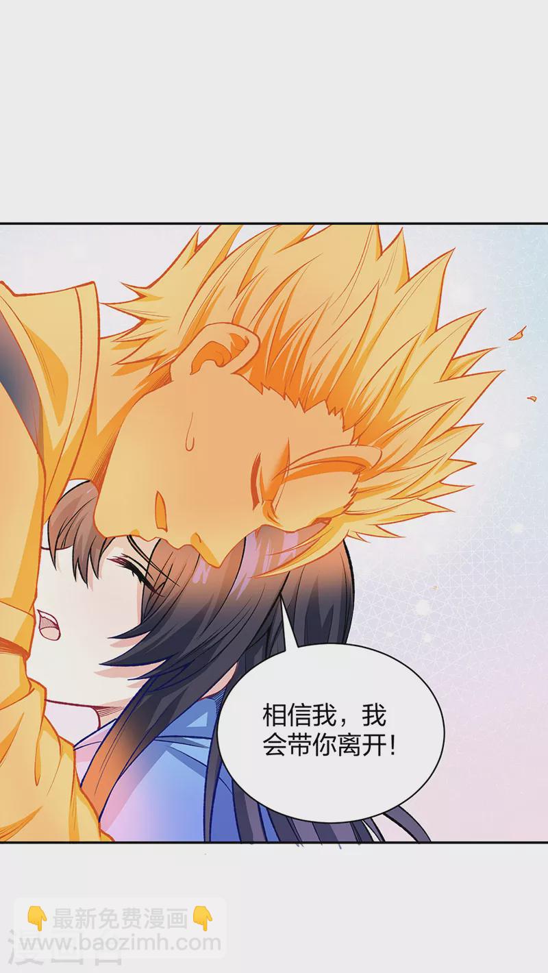 🍘武道独尊 第493话 弑神！ 第12页