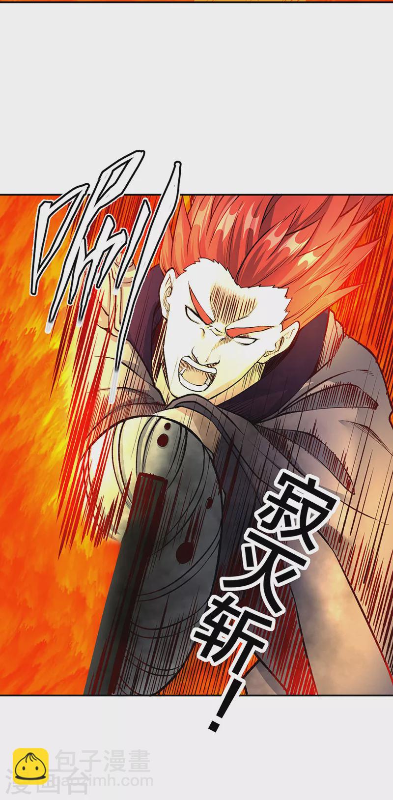 🍘武道独尊 第493话 弑神！ 第17页