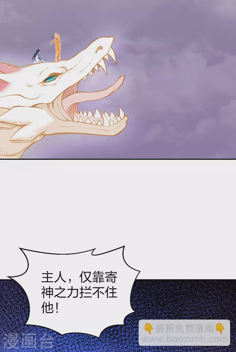 🍘武道独尊 第493话 弑神！ 第19页